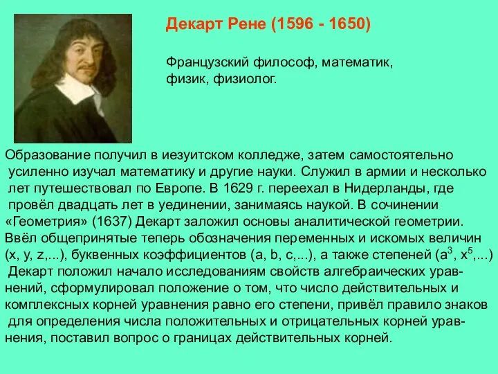 Образование получил в иезуитском колледже, затем самостоятельно усиленно изучал математику и