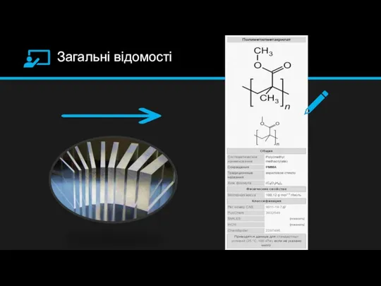 Загальні відомості