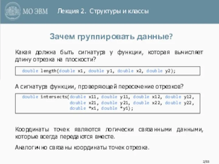 /33 Зачем группировать данные? Какая должна быть сигнатура у функции, которая