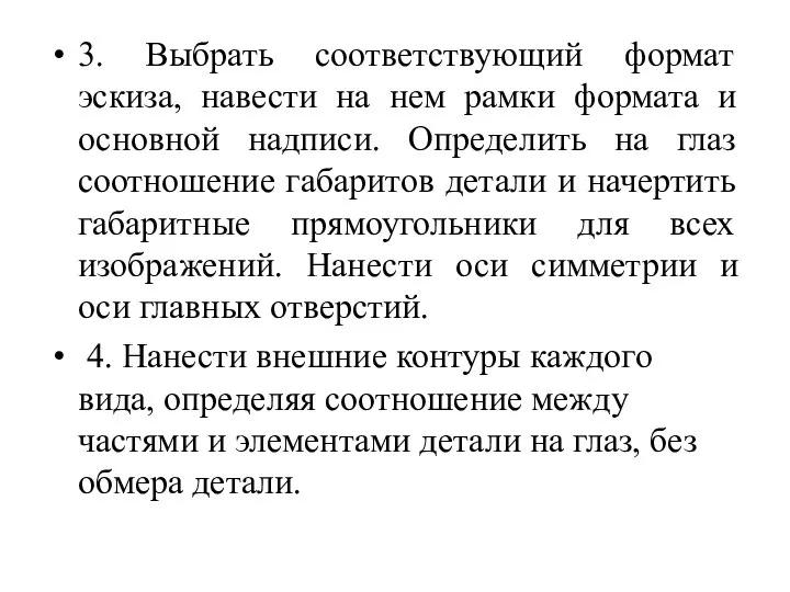 3. Выбрать соответствующий формат эскиза, навести на нем рамки формата и