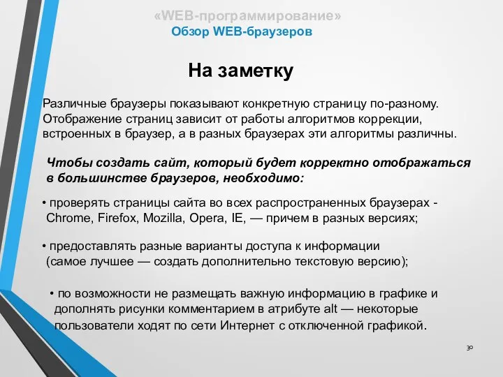 На заметку по возможности не размещать важную информацию в графике и