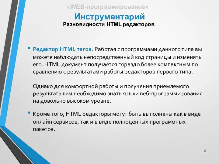 Редактор HTML тегов. Работая с программами данного типа вы можете наблюдать