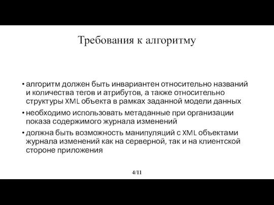 Требования к алгоритму алгоритм должен быть инвариантен относительно названий и количества