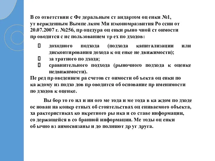 В со ответствии с Фе деральным ст андартом оц енки №1,