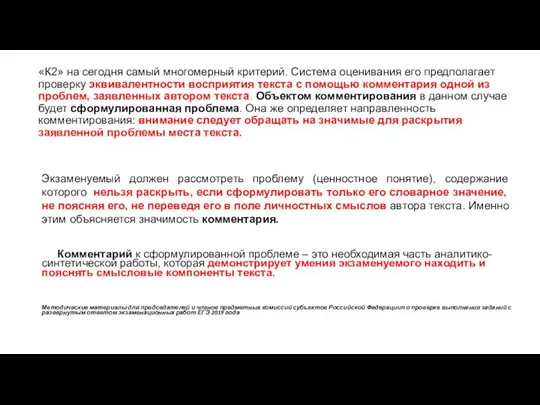 Комментарий к сформулированной проблеме – это необходимая часть аналитико-синтетической работы, которая