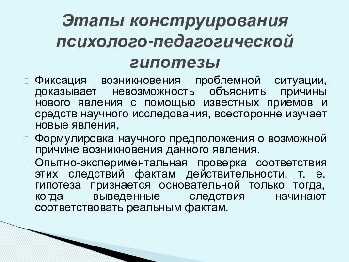 Фиксация возникновения проблемной ситуации, доказывает невозможность объяснить причины нового явления с