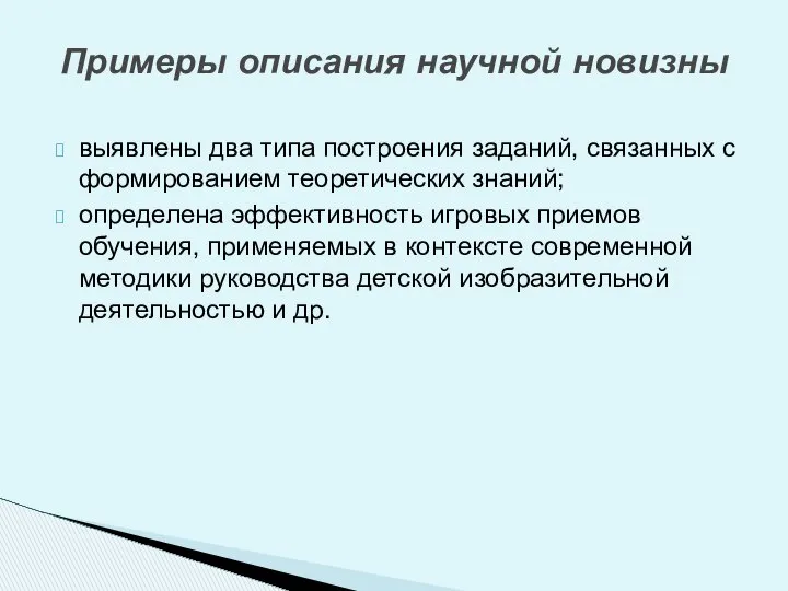 выявлены два типа построения заданий, связанных с формированием теоретических знаний; определена