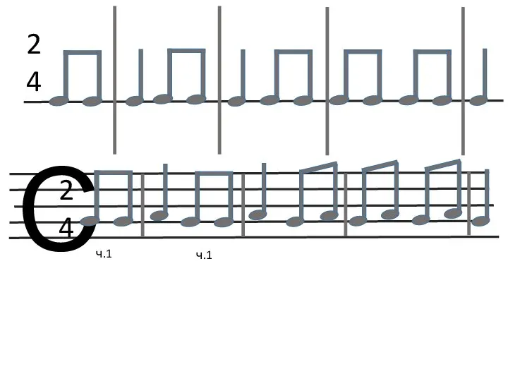 C 2 4 ч.1 ч.1