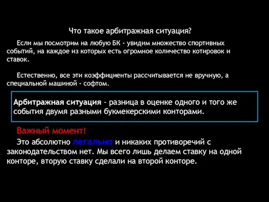 Если мы посмотрим на любую БК - увидим множество спортивных событий,