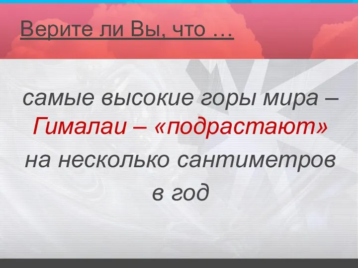 самые высокие горы мира – Гималаи – «подрастают» на несколько сантиметров