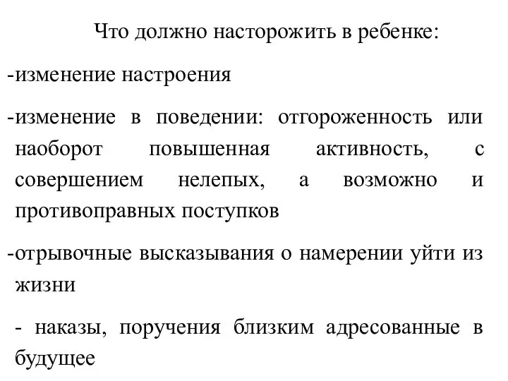 Что должно насторожить в ребенке: изменение настроения изменение в поведении: отгороженность