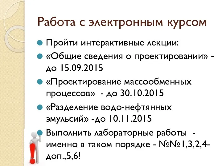 Работа с электронным курсом Пройти интерактивные лекции: «Общие сведения о проектировании»