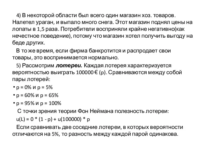 4) В некоторой области был всего один магазин хоз. товаров. Налетел