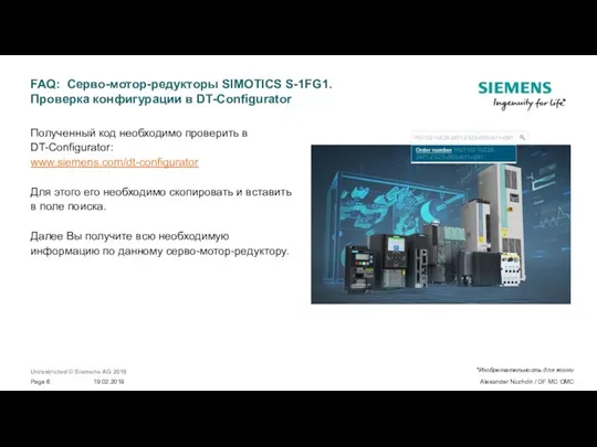 FAQ: Серво-мотор-редукторы SIMOTICS S-1FG1. Проверка конфигурации в DT-Configurator Полученный код необходимо