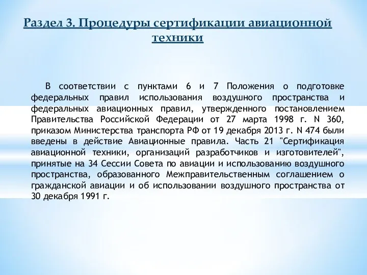 В соответствии с пунктами 6 и 7 Положения о подготовке федеральных