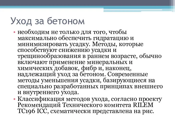 Уход за бетоном необходим не только для того, чтобы максимально обеспечить