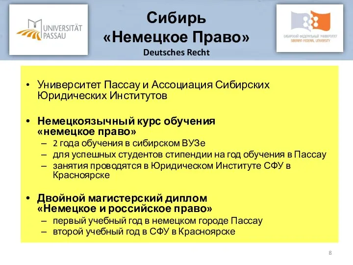 Сибирь «Немецкое Право» Deutsches Recht Университет Пассау и Ассоциация Сибирских Юридических