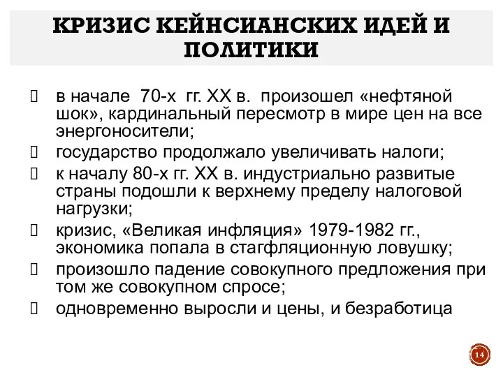 в начале 70-х гг. ХХ в. произошел «нефтяной шок», кардинальный пересмотр