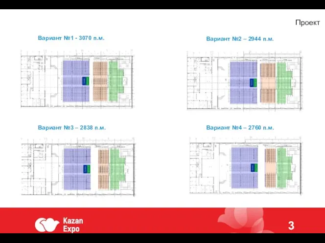 10 3 Проект Вариант №1 - 3070 п.м. Вариант №3 –