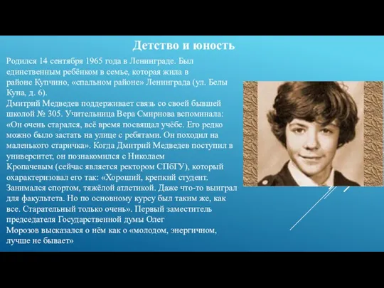 Детство и юность Родился 14 сентября 1965 года в Ленинграде. Был