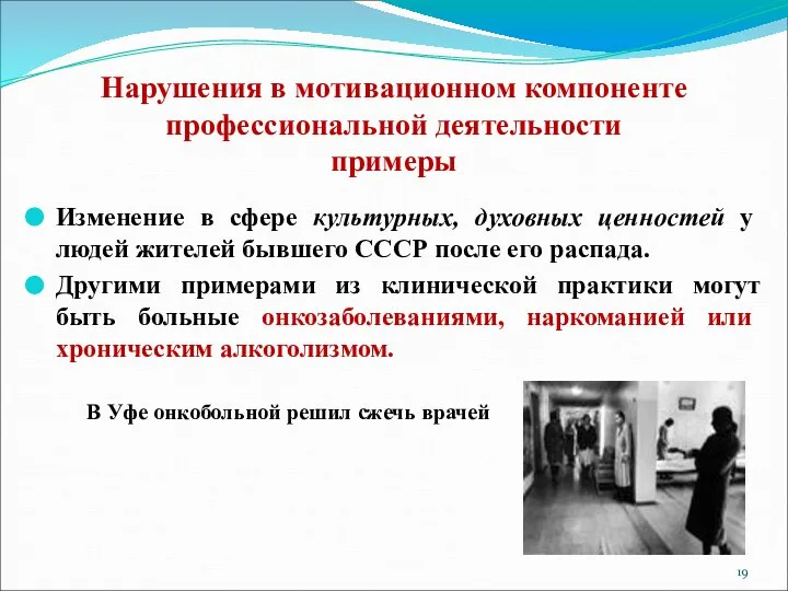 Нарушения в мотивационном компоненте профессиональной деятельности примеры Изменение в сфере культурных,