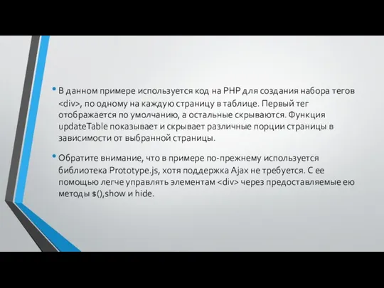 В данном примере используется код на PHP для создания набора тегов