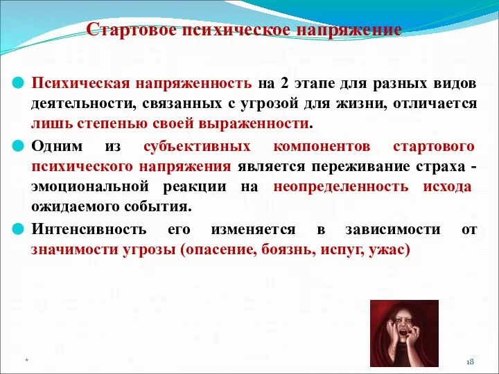 Стартовое психическое напряжение Психическая напряженность на 2 этапе для разных видов