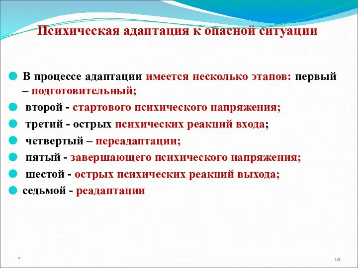 В процессе адаптации имеется несколько этапов: первый – подготовительный; второй -