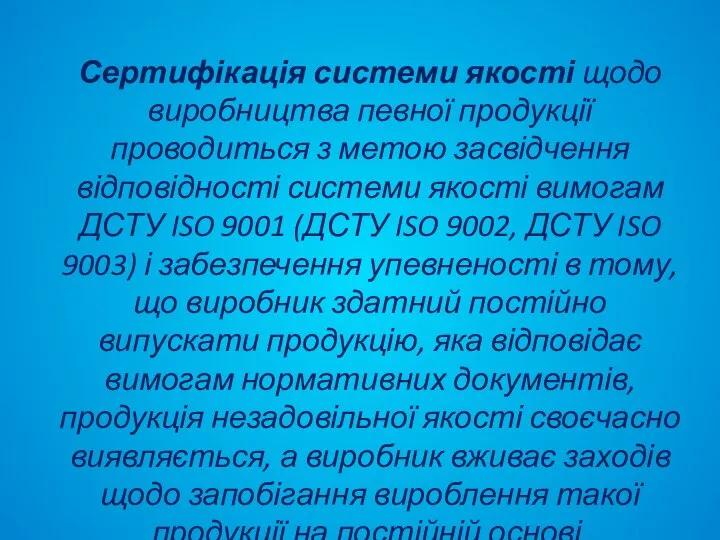 Сертифікація системи якості щодо виробництва певної продукції проводиться з метою засвідчення