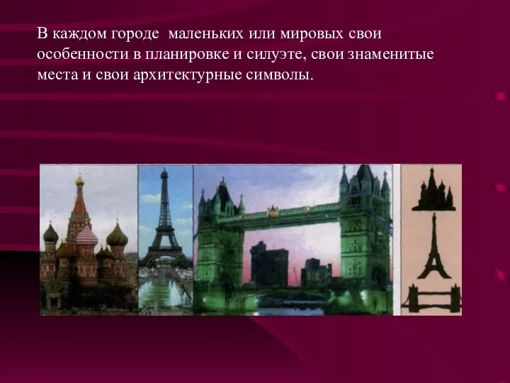 В каждом городе маленьких или мировых свои особенности в планировке и