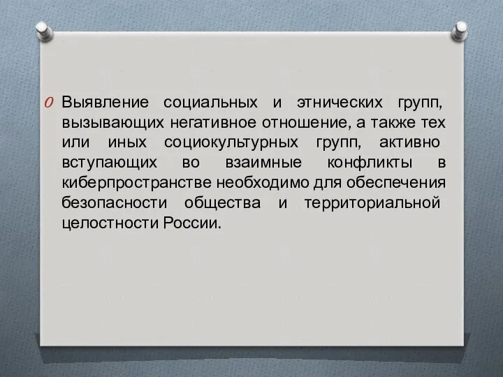 Выявление социальных и этнических групп, вызывающих негативное отношение, а также тех