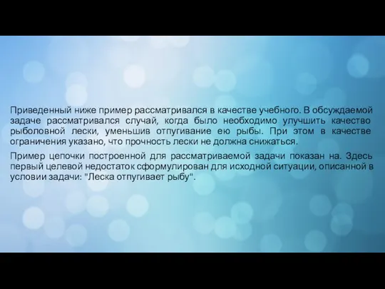 Приведенный ниже пример рассматривался в качестве учебного. В обсуждаемой задаче рассматривался