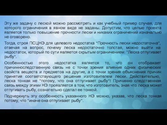 Эту же задачу с леской можно рассмотреть и как учебный пример