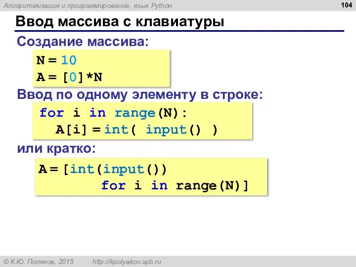 Ввод массива с клавиатуры Создание массива: N = 10 A =