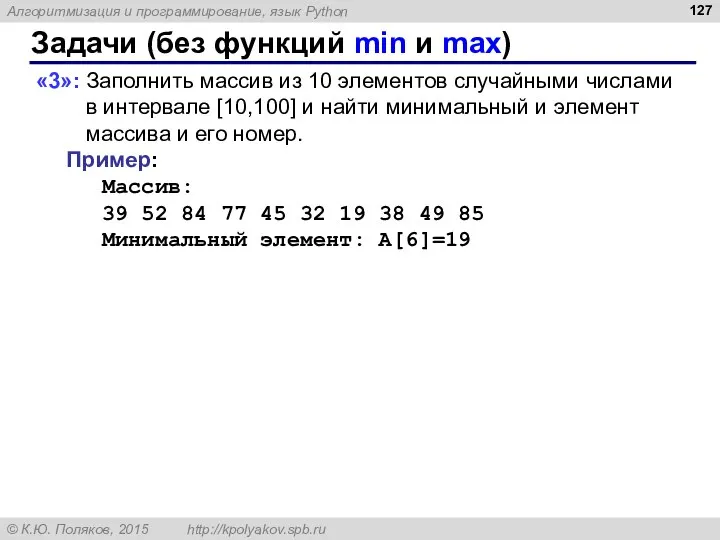 Задачи (без функций min и max) «3»: Заполнить массив из 10