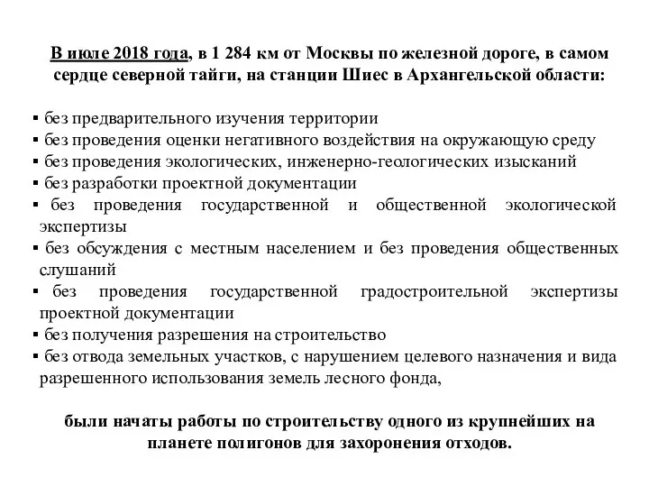 В июле 2018 года, в 1 284 км от Москвы по