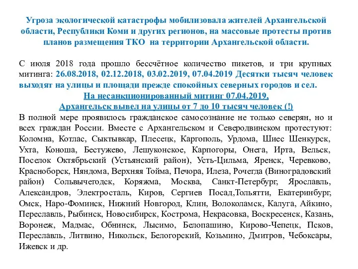 Угроза экологической катастрофы мобилизовала жителей Архангельской области, Республики Коми и других