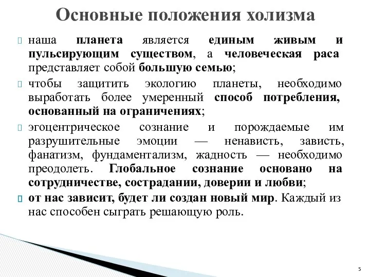 наша планета является единым живым и пульсирующим существом, а человеческая раса