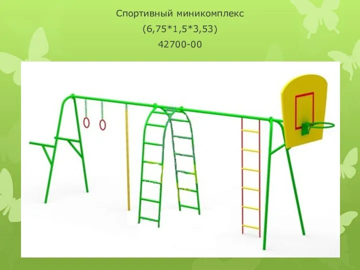 Спортивный миникомплекс (6,75*1,5*3,53) 42700-00