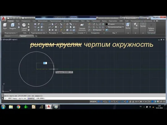 рисуем кругляк чертим окружность