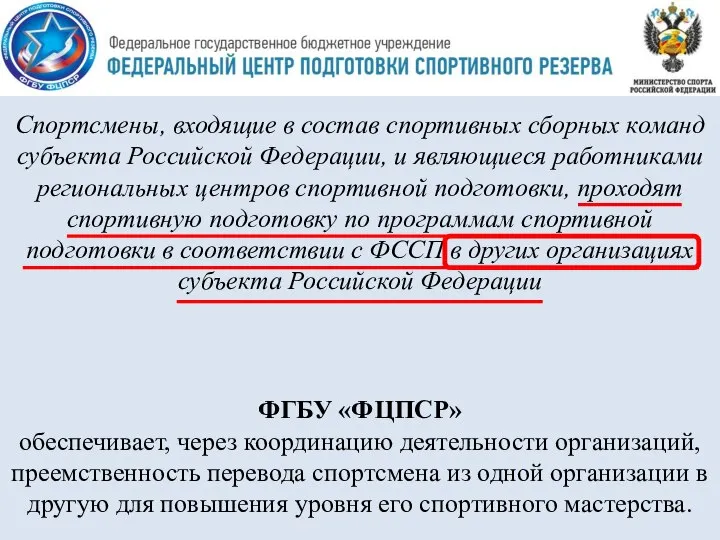 Спортсмены, входящие в состав спортивных сборных команд субъекта Российской Федерации, и