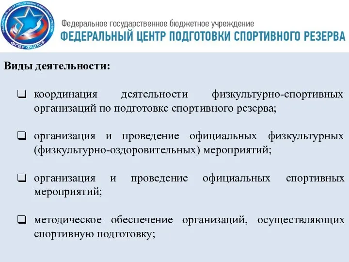 Подготовка спортивного резерва для сборных команд. Уровень спортивной подготовки.