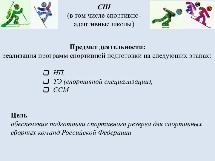 Подготовка спортивного резерва для сборных команд