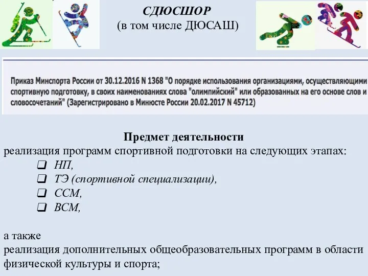 имеющие в соответствии с законодательством Российской Федерации право использовать в своем