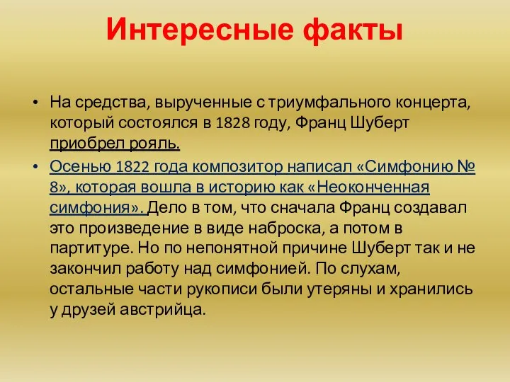 Интересные факты На средства, вырученные с триумфального концерта, который состоялся в