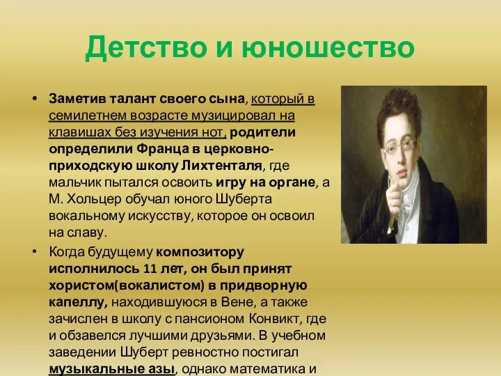 Детство и юношество Заметив талант своего сына, который в семилетнем возрасте