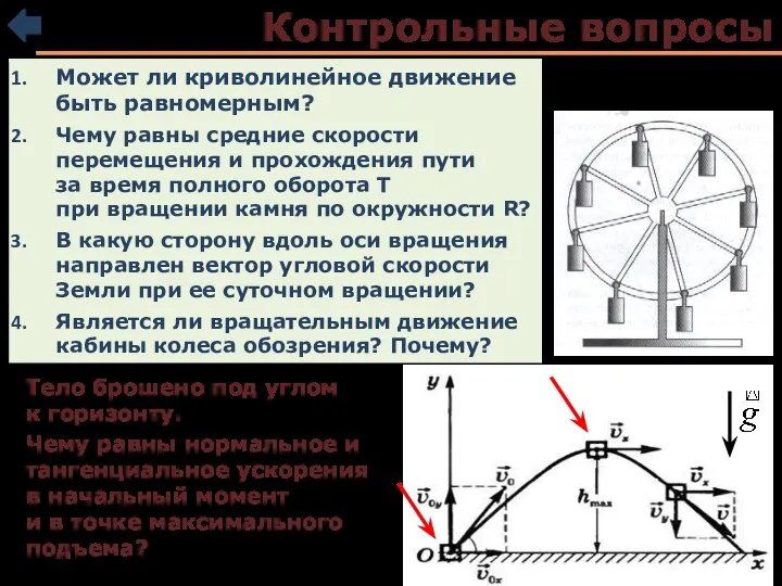 Может ли криволинейное движение быть равномерным? Чему равны средние скорости перемещения