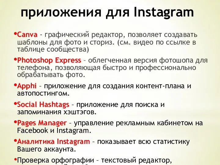 приложения для Instagram Canva - графический редактор, позволяет создавать шаблоны для