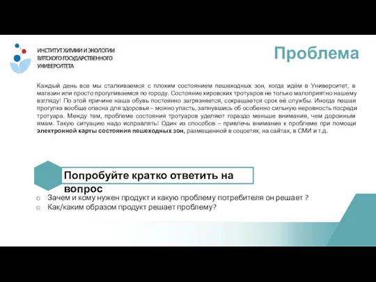 Каждый день все мы сталкиваемся с плохим состоянием пешеходных зон, когда