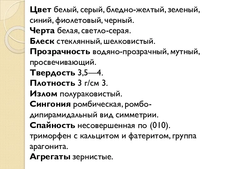 Цвет белый, серый, бледно-желтый, зеленый, синий, фиолетовый, черный. Черта белая, светло-серая.